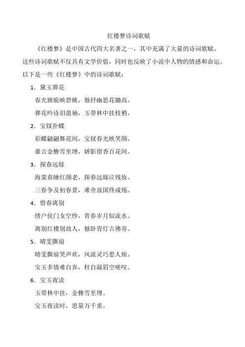 红楼梦诗词歌赋