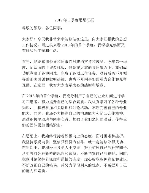 2018年1季度思想汇报