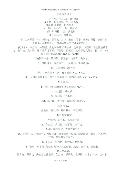 一年级常规口令