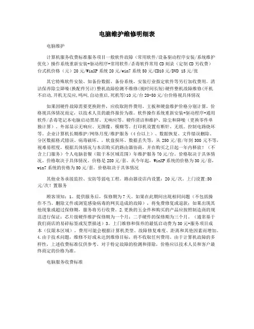 电脑维护维修明细表