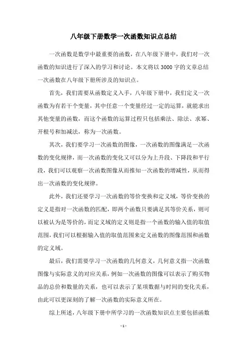 八年级下册数学一次函数知识点总结