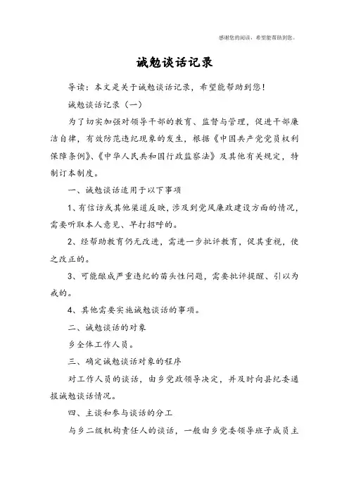 诫勉谈话记录