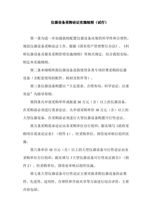 仪器设备采购论证实施细则