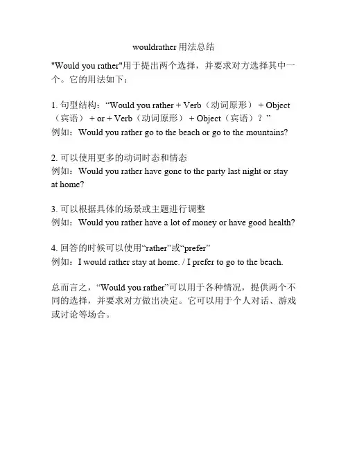wouldrather用法总结