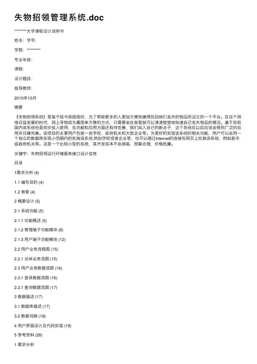 失物招领管理系统.doc