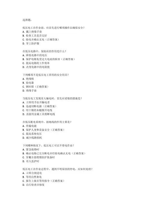 2024年低压电工题库