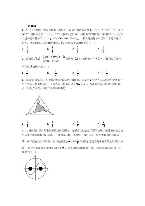 【人教版】高中数学必修三期末模拟试卷带答案(1)
