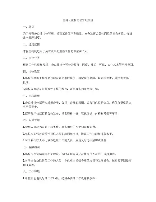使用公益性岗位管理制度