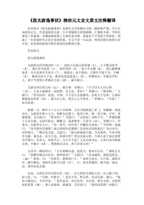 《段太尉逸事状》柳宗元文言文原文注释翻译