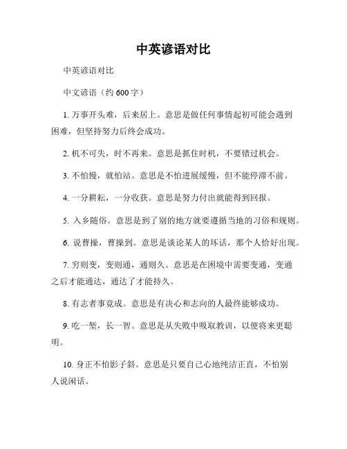 中英谚语对比