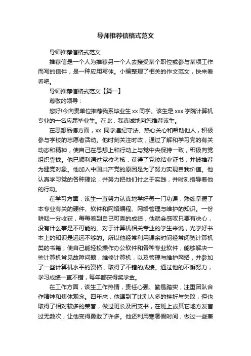 导师推荐信格式范文