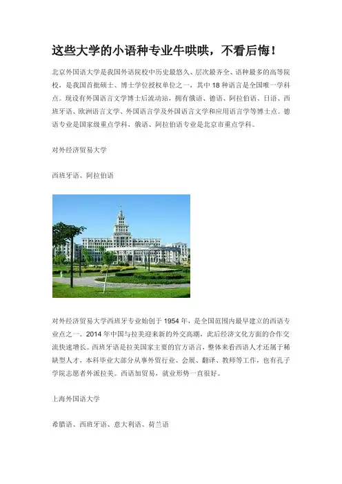 这些大学的小语种专业牛哄哄
