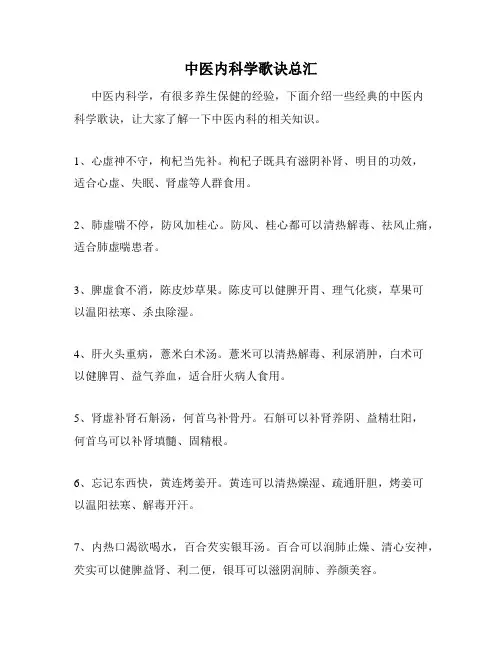 中医内科学歌诀总汇