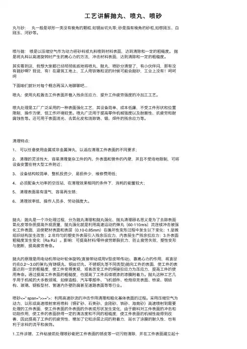 工艺讲解抛丸、喷丸、喷砂