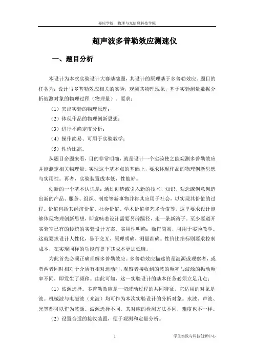 超声波多普勒效应测速仪的设计