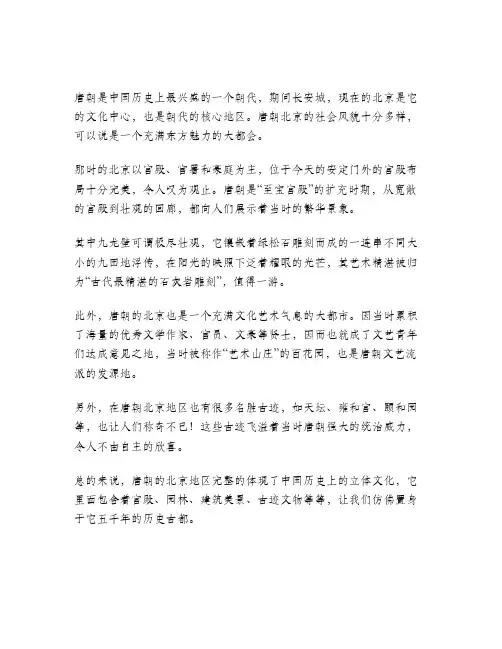 唐朝北京地区的社会风貌