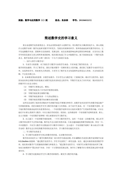 简述数学史的学习意义