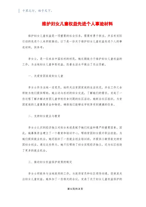 维护妇女儿童权益先进个人事迹材料