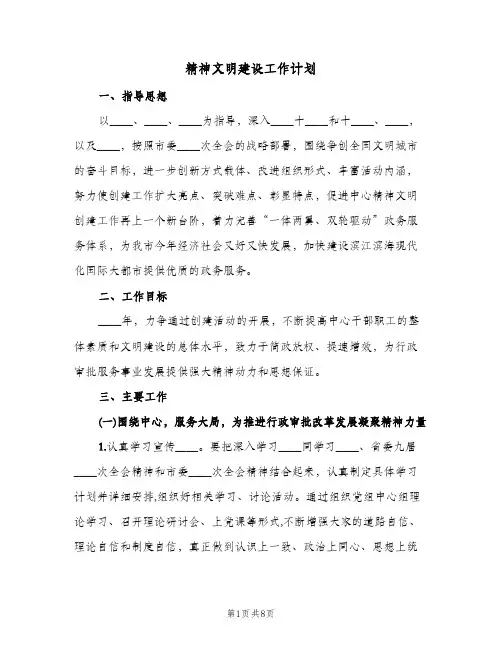 精神文明建设工作计划（2篇）
