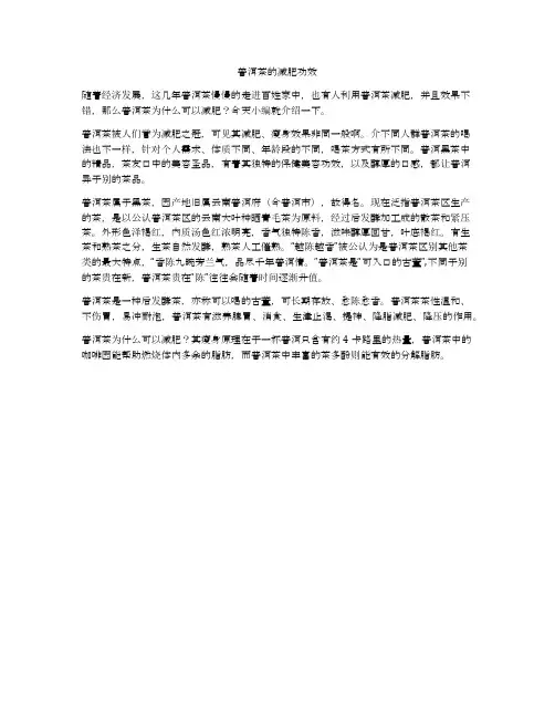 普洱茶的减肥功效
