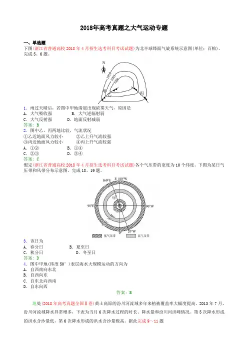高考真题之大气运动专题