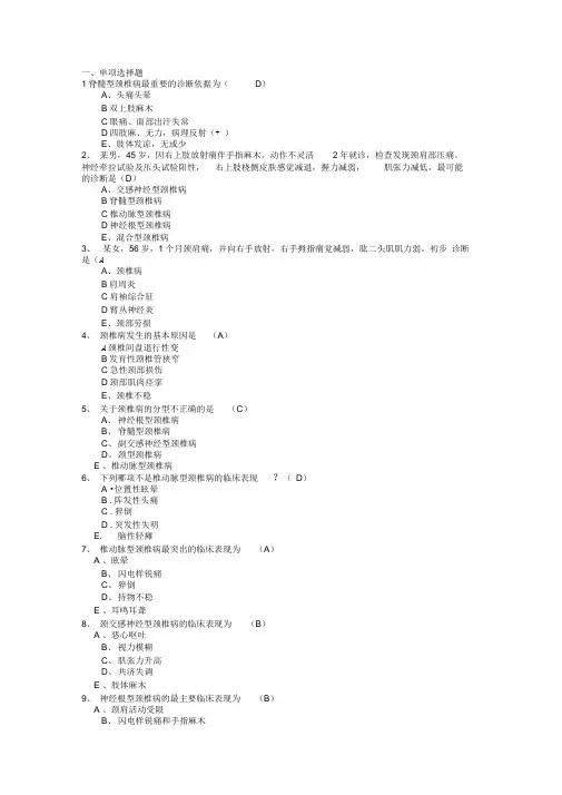 颈椎病考试试题