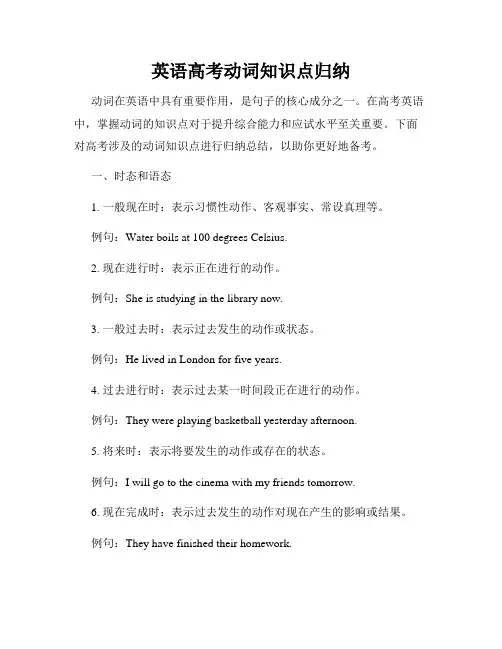 英语高考动词知识点归纳
