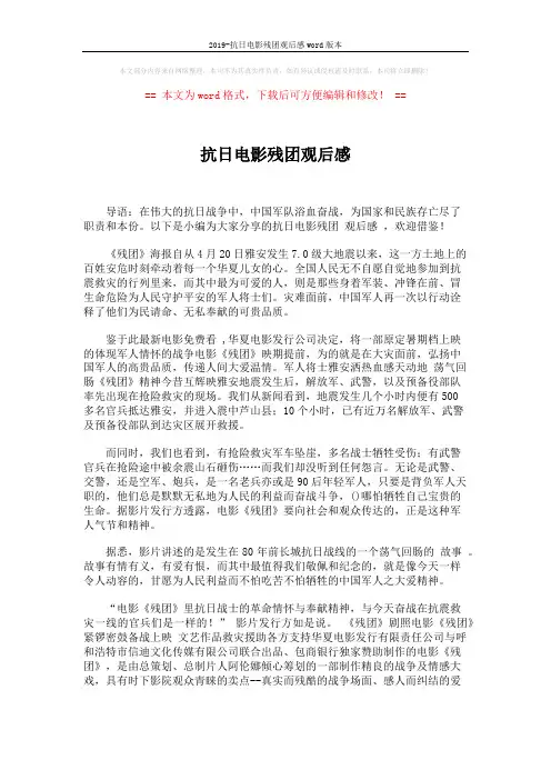 2019-抗日电影残团观后感word版本 (2页)