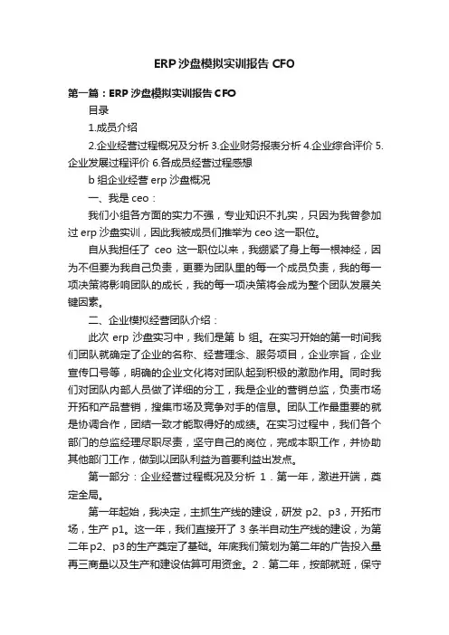 ERP沙盘模拟实训报告CFO