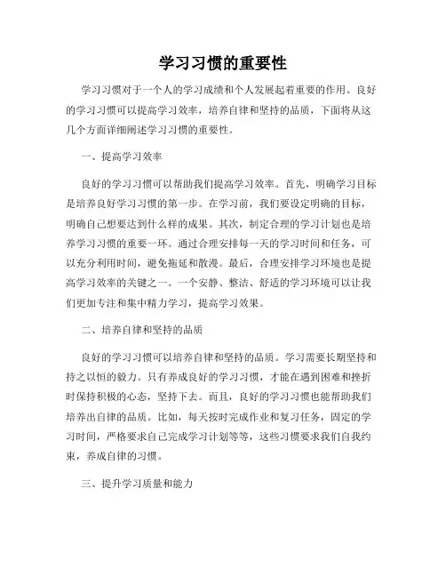 学习习惯的重要性