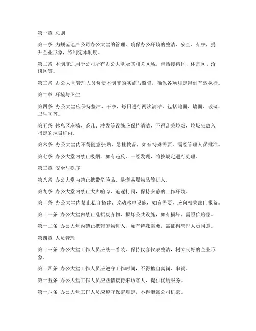 地产公司办公大堂管理制度