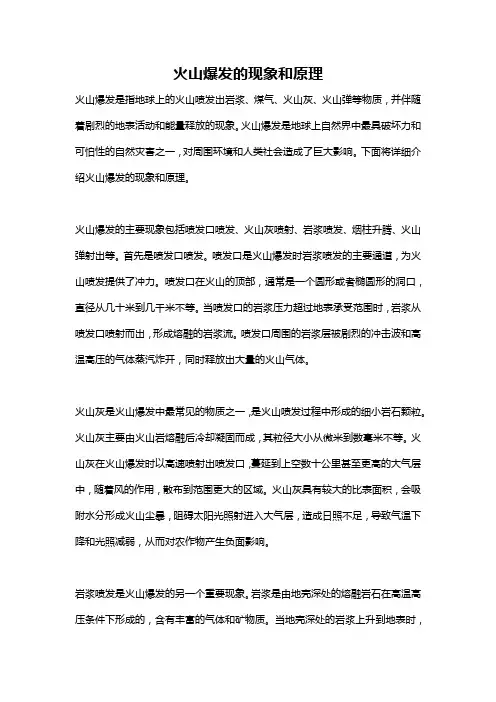 火山爆发的现象和原理