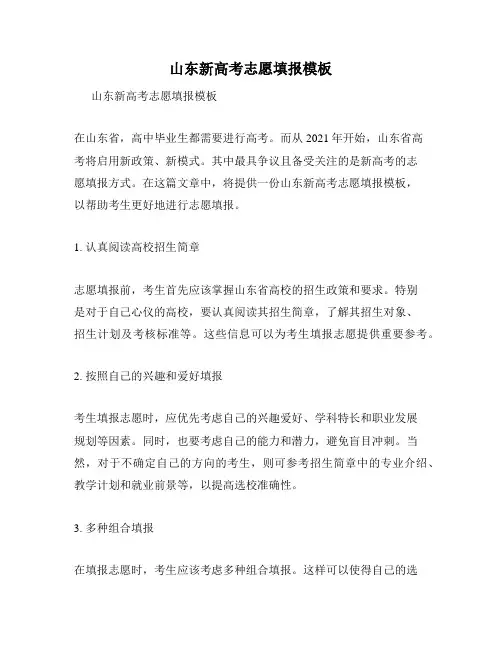 山东新高考志愿填报模板