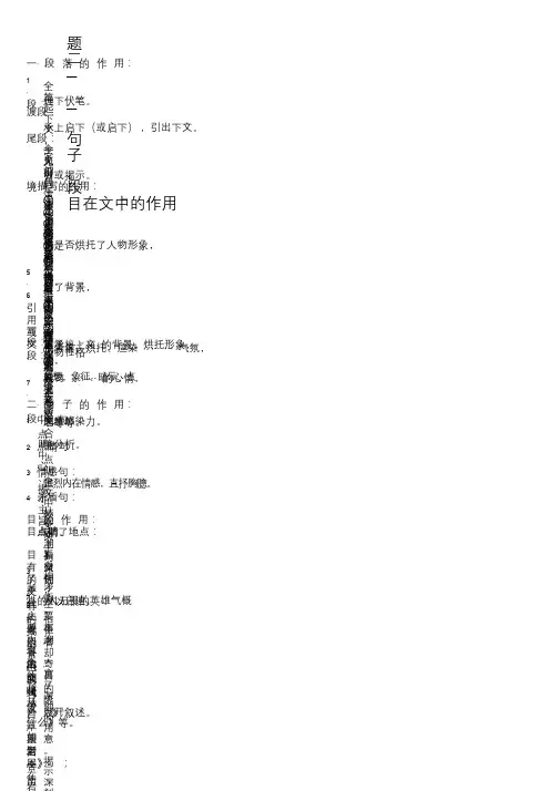 中考语文专项——句子段落题目分别在文中的作用含答案解析.doc