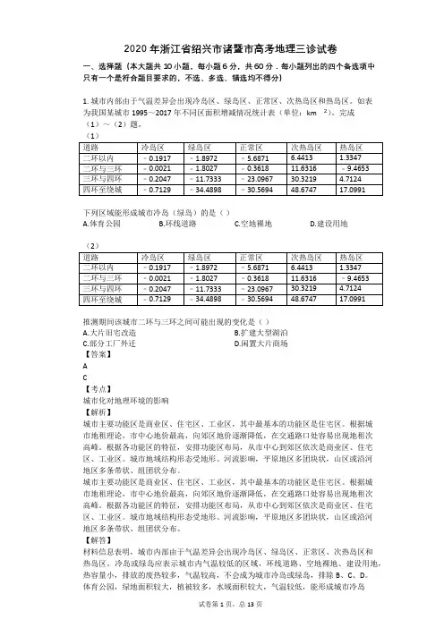 2020年浙江省绍兴市诸暨市高考地理三诊试卷