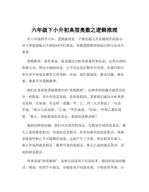 六年级下小升初典型奥数之逻辑推理