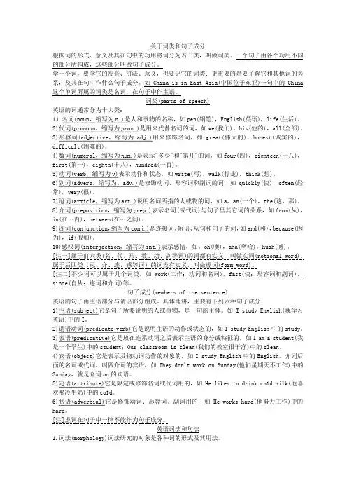 词类、句子成分、词序、名词的定义