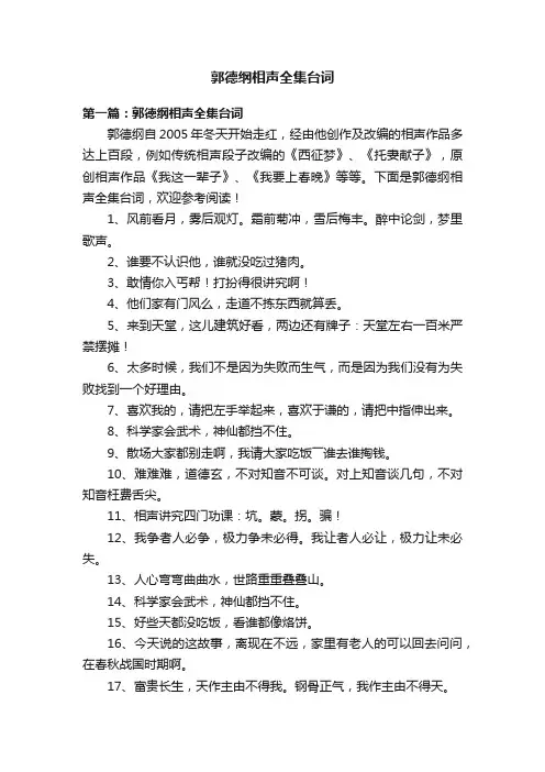 郭德纲相声全集台词