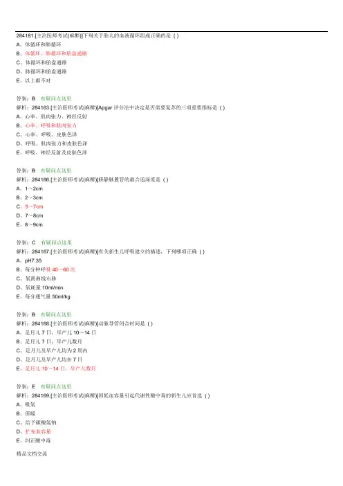 麻醉主治医师考试题目整理版