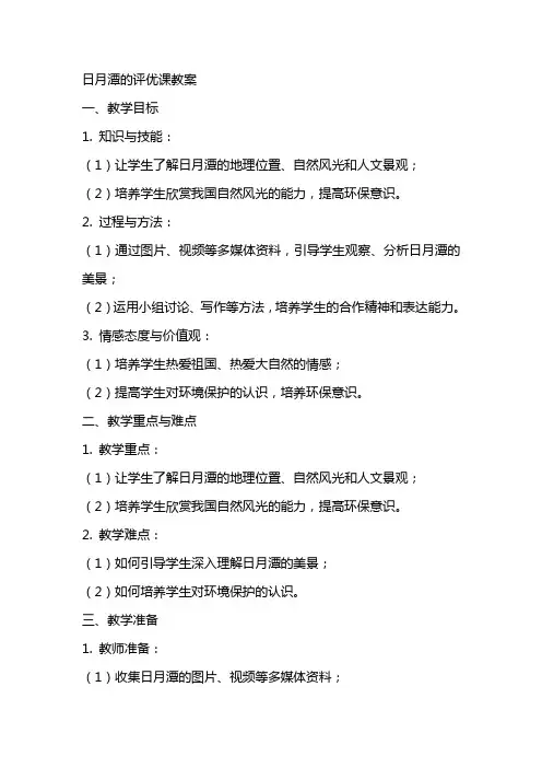 日月潭的评优课的教案