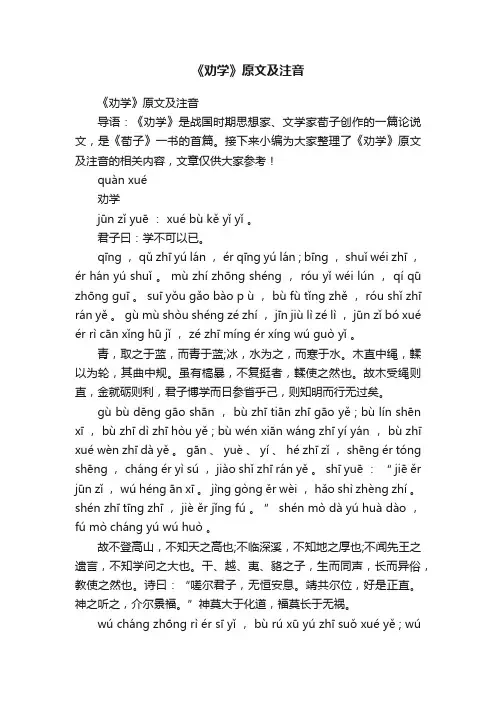 《劝学》原文及注音