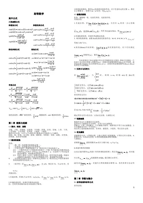 高中数学笔记(精华版)