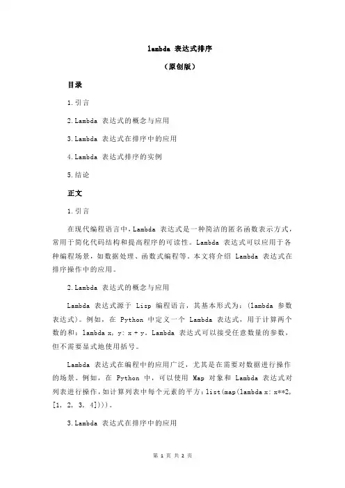lambda 表达式排序