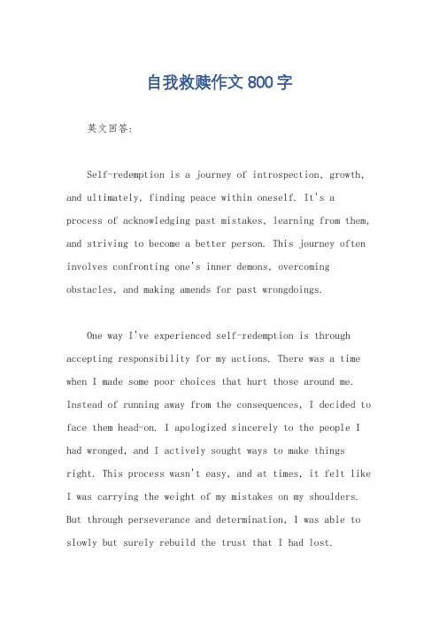 自我救赎作文800字