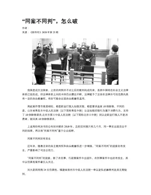 “同案不同判”，怎么破