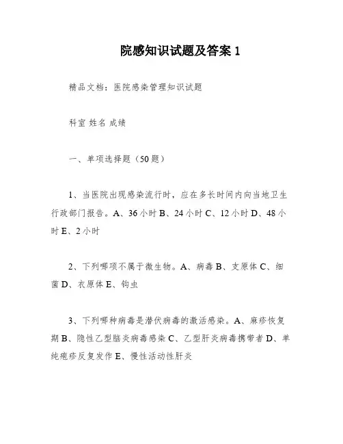 院感知识试题及答案1