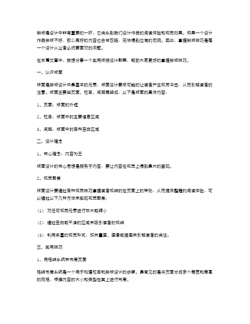掌握排版技巧：实用版报设计教案分享