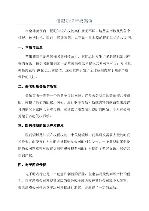 侵犯知识产权案例