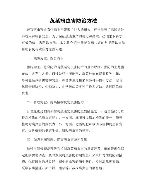 蔬菜病虫害防治方法