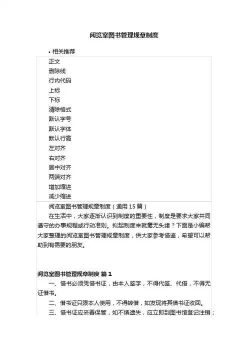阅览室图书管理规章制度